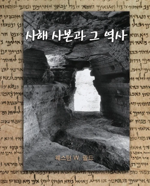 The Dead Sea Scrolls