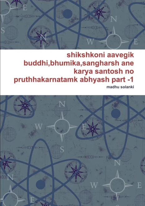shikshkoni aavegik buddhi,bhumika,sangharsh ane karya santosh no pruthhakarnatamk abhyash part -1