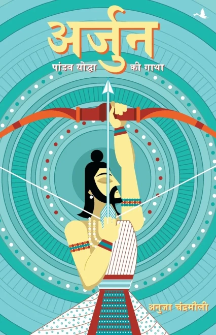 Arjun (Hindi)