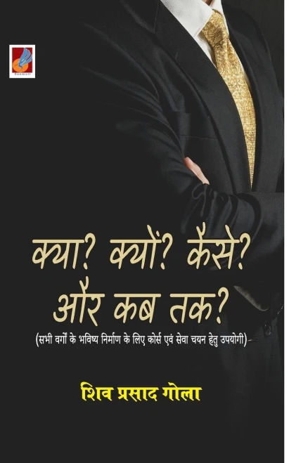 Kya? Kyun? Kaise? aur Kab Tak? ?????, ??????, ????? ?? ?? ???; ??? ?????? ??