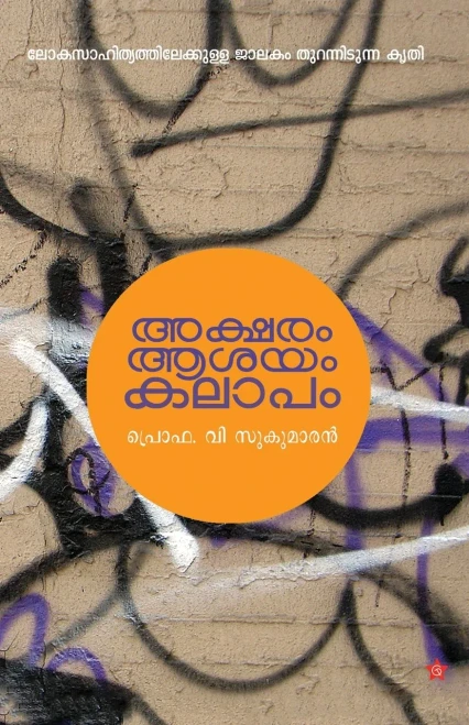 aksharam ashayam kalapam