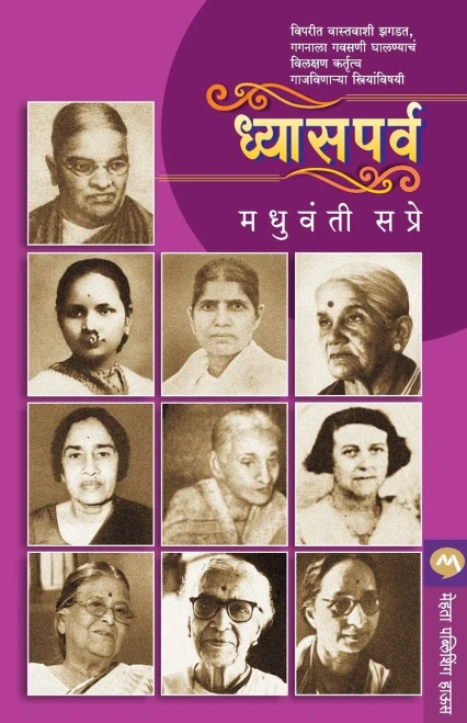 Dhyasparva