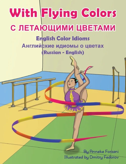 With Flying Colors - English Color Idioms (Russian-English) : ? ????????? ???????