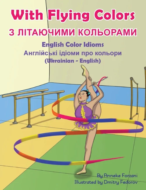 With Flying Colors - English Color Idioms (Ukrainian-English) : ? ????????? ?????????