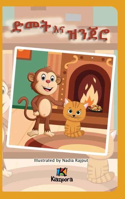 D'met na Zenjero ??? ?? ???? - The Cat and the Monkey
