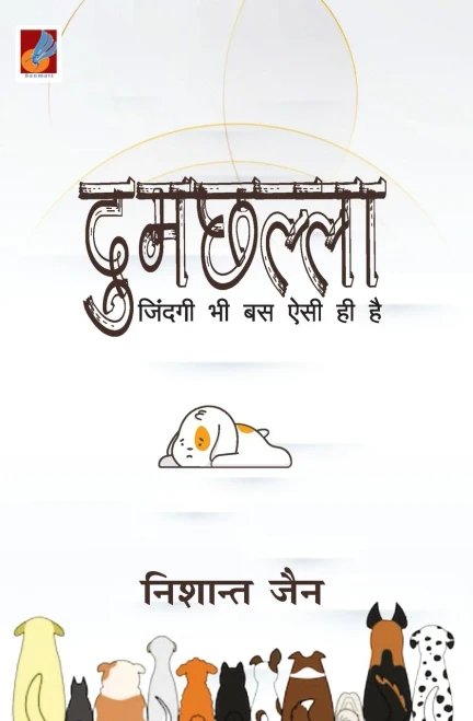 Dumchhalla ????????