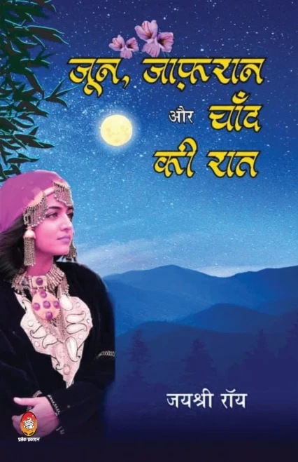June Zafraan Aur Chand KI Raat (??? ?????? ?? ???? ?&#