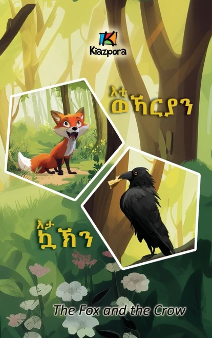 Eti'WeKarya'n Eta KaK'n - ?? ????? ?? ??? - The Fox and the Crow