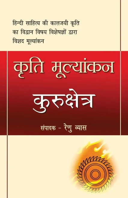 Kriti Mulyankan : Kurukshetra