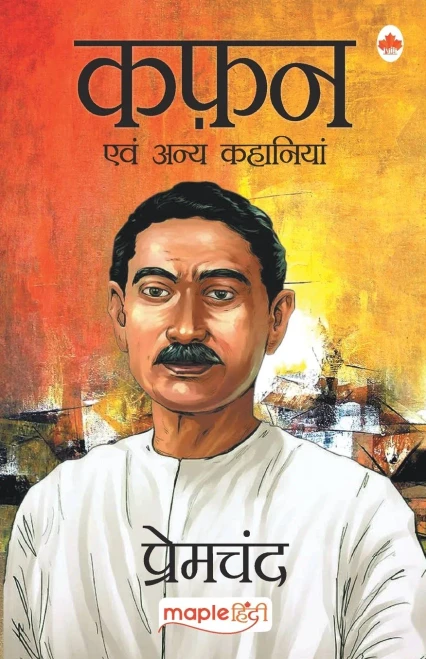 Kafan (Hindi)