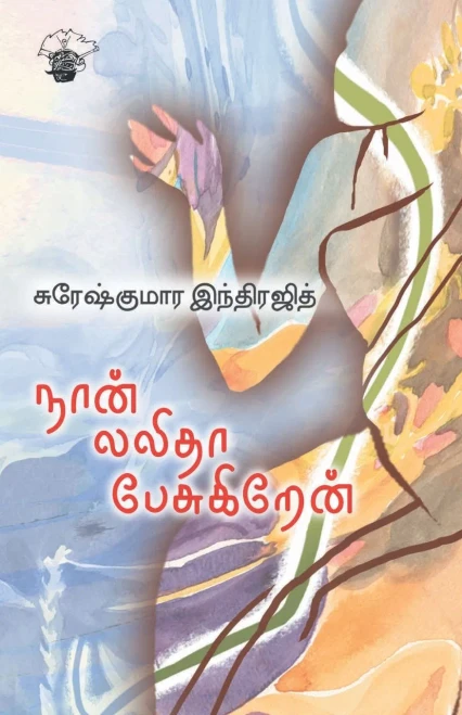 Naan Lalitaa peecukireen : novel