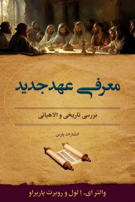 Encountering the New Testament : A Historical and Theological Survey