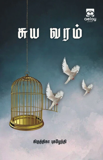 Suyavaram