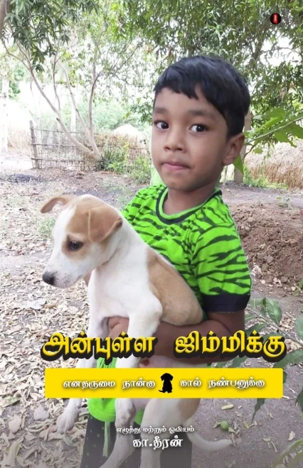 Anbulla Jimmykku