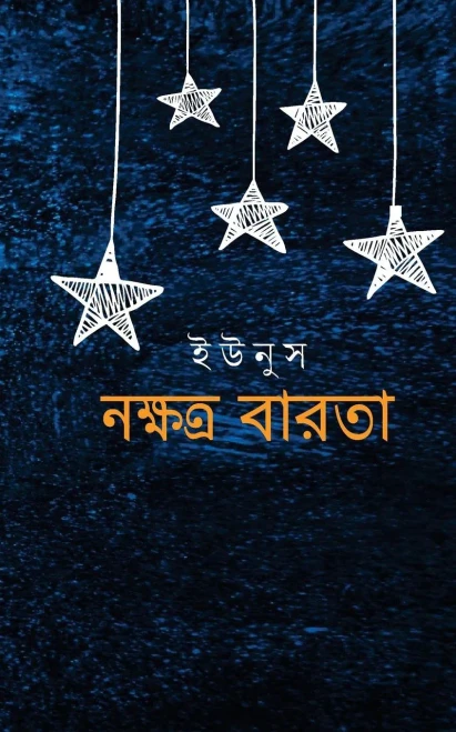 Nakshatra Barta