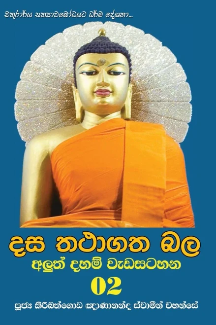 Dasa Thathagatha Bala