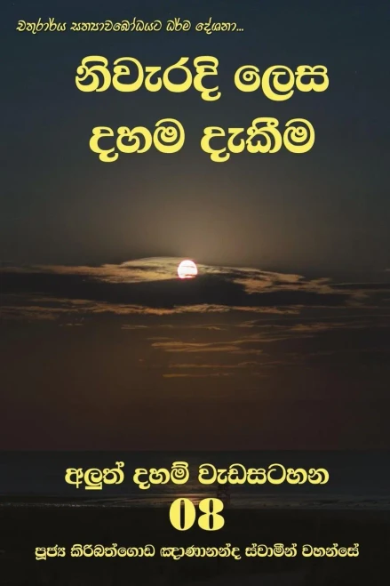 Niweradi Lesa Dahama Dekeema