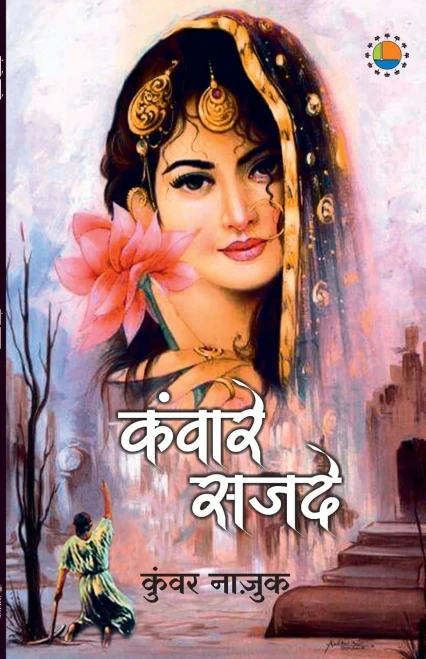 Kaware Sajde