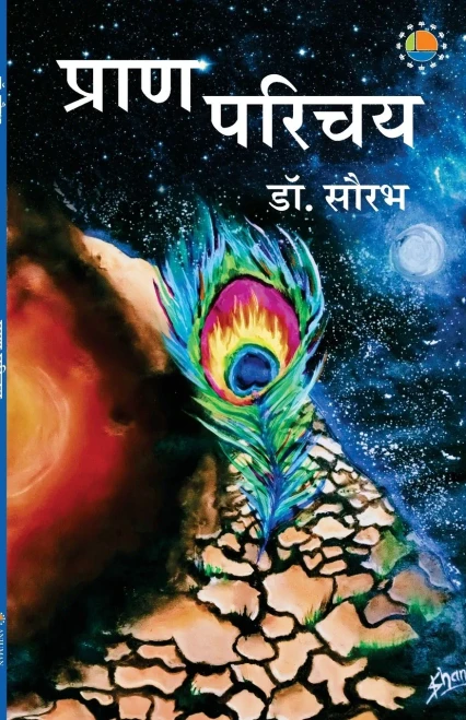 Praan Parichay