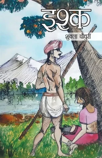 Ishq - Novel (????)