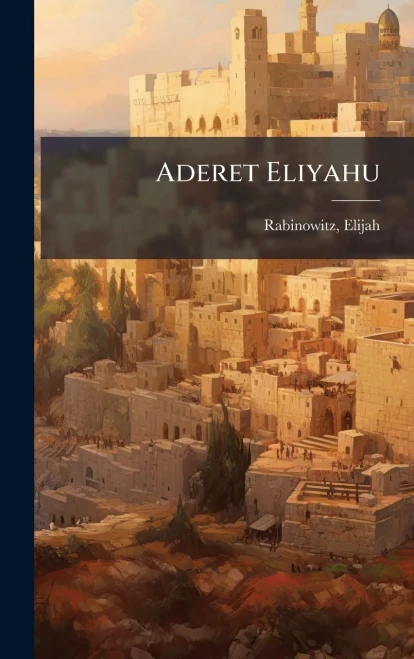 Aderet Eliyahu