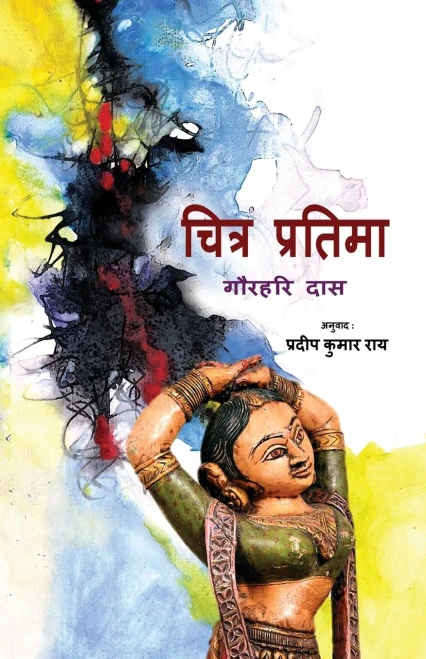 Chitra Pratima