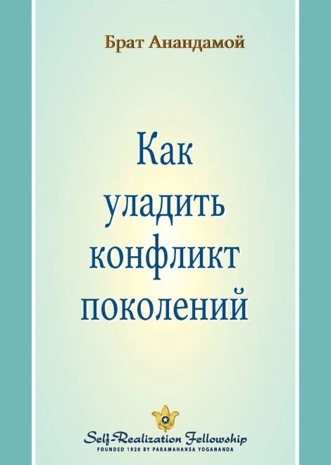 Как уладить конфликт пок