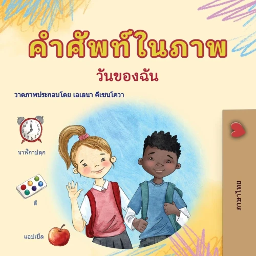 Words in Pictures - My Day (Thai Children's Book) - (Paperback or Softback)