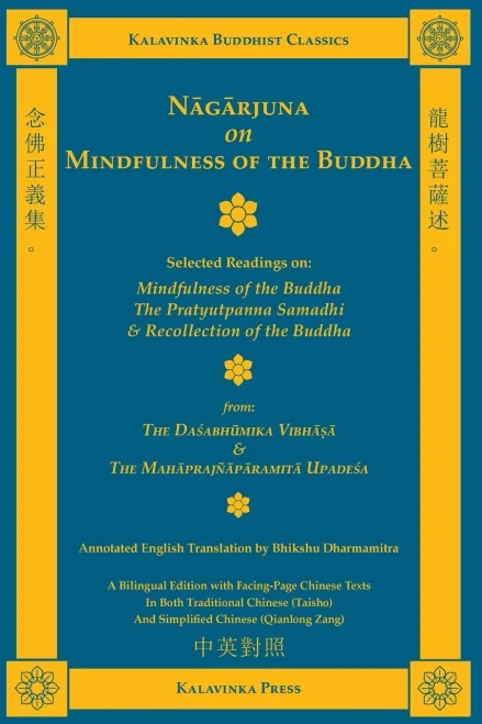 N?g?rjuna on Mindfulness of the Buddha (Bilingual): Selected Readings on Mindfulness of the Buddha, the Pratyutpanna Samadhi, and ... Classics) (Chinese and English Edition)
