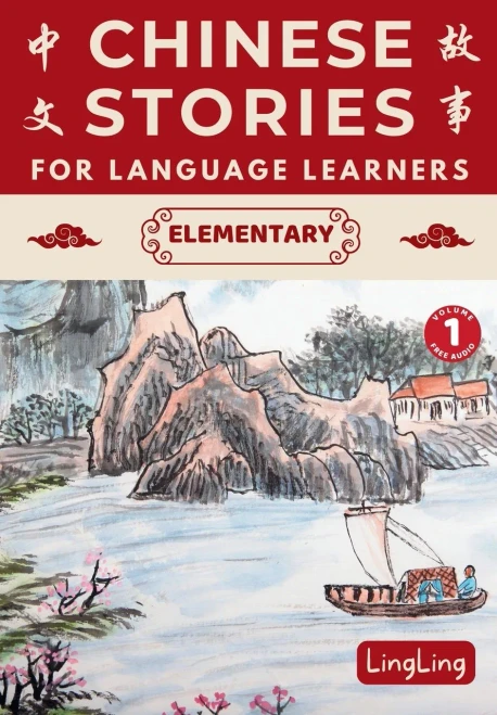 Chinese Stories for Language Learners: Elementary Volume 1 (Free Audio) - A Bilingual book of folktales, idioms, fables, proverbs, myths and modern fu