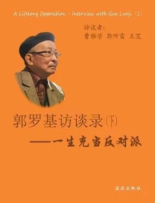 Guo Luoji A Lifelong Opposition ( Volume 2)