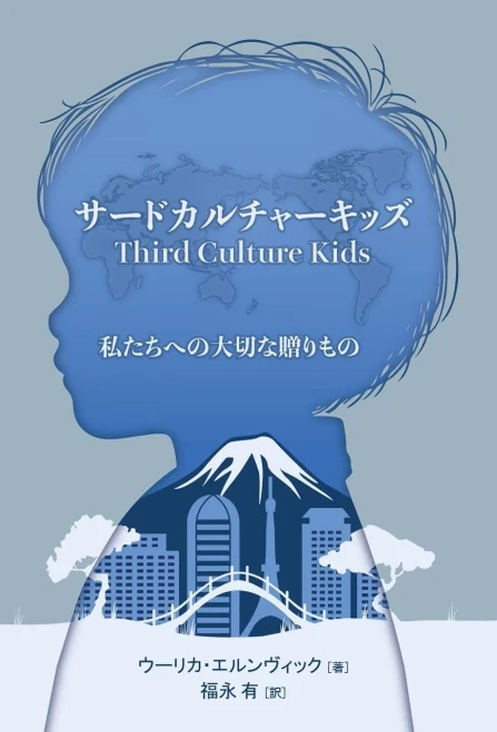 サードカルチャーキッズ - (Hardback or Cased Book)