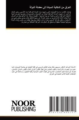 العراق من اشكالية السياد