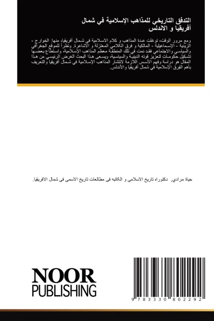 التدفق التاریخي للمذاهب