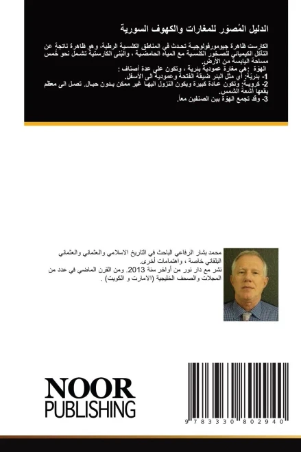 الدليل المُصوَر للمغارا&