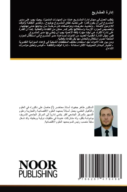 إدارة المشاريع