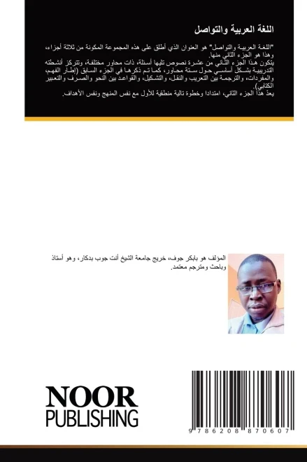 اللغة العربية والتواصل