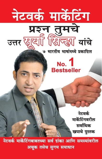 Network Marketing Sawal Aapke Jawab Surya Sinha Ke in Marathi (नेटवर्क मार्क&#