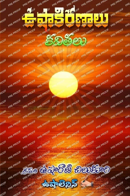 Usha Kiranalu