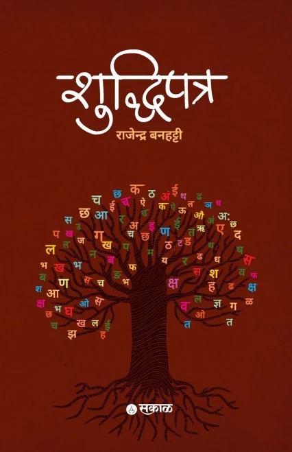 Shuddhipatra