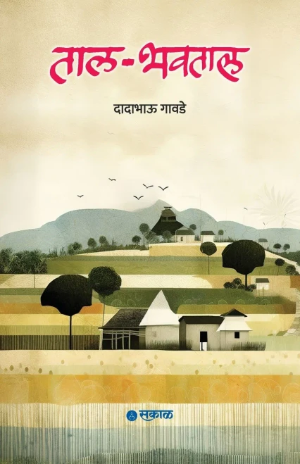 Tal - Bhavtal