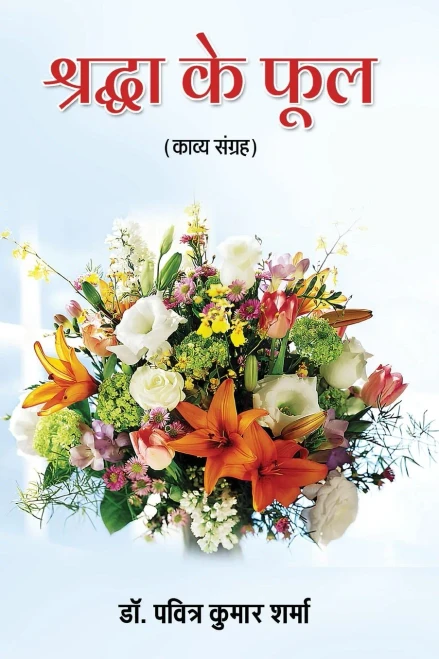 Shraddha Ke Phool