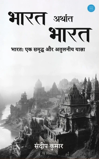 Bharat Arthaat Bharat