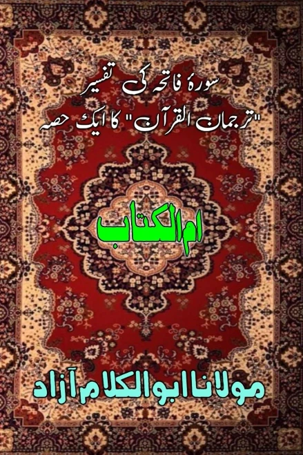 Umm-ul-Kitaab: (Holy Quran Commentary)