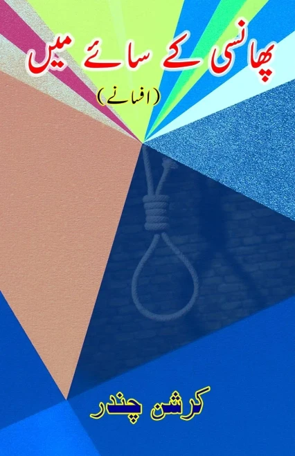 Phaansi ke saaye mein: (In the shadow of the gallows, Short Stories)