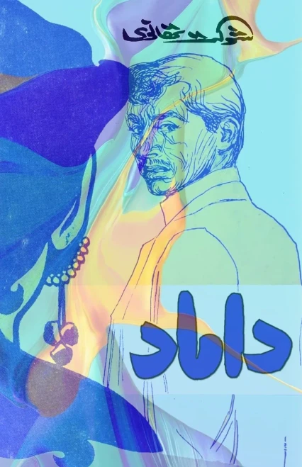 Daamaad: (Son-in-law, Humorous Novel)