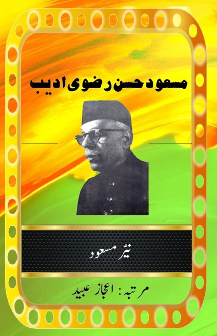 Syed Masud Hasan Rizvi Adeeb: (Memoirs)