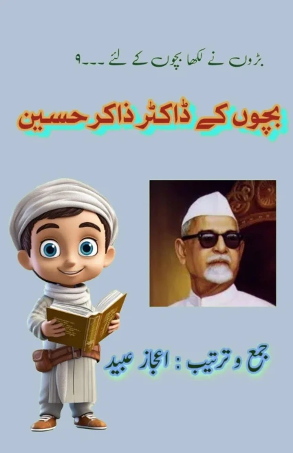 Bachchon ke Dr Zakir Hussain