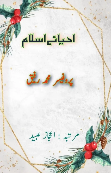 Ahya-e-Islam: (Revival of Islam, Essays)