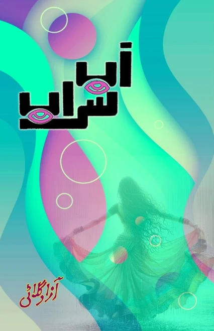 Aab Saraab: (Mirage water, Poetry Collection)